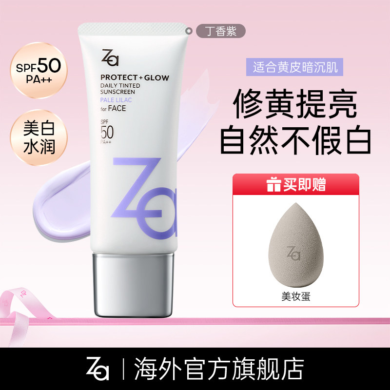 移动端：Za 润色防晒乳有色隔离霜素颜霜美白保湿妆前提亮控油懒人4合1 69