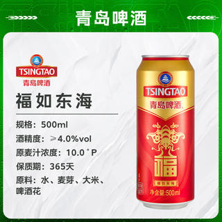 青岛啤酒 福如东海啤酒 500mL 12罐箱装 39.97元 - 86线报 青岛啤酒 福如东海啤酒 500mL 12罐箱装 39.97元 - 86线报