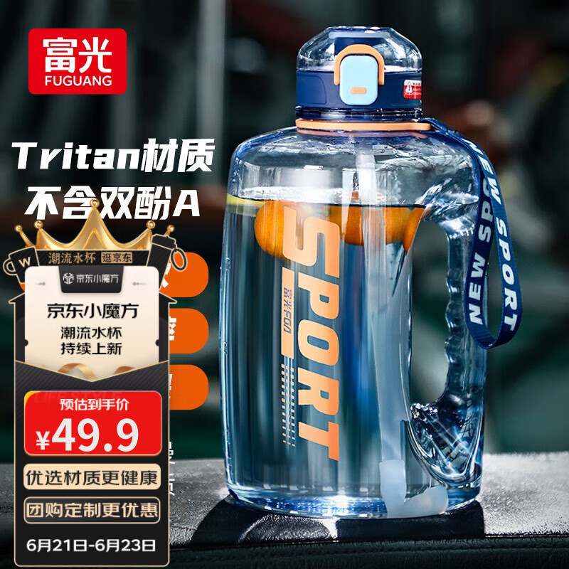 富光 Tritan吸管塑料杯 大容量 1600ml ￥29.5