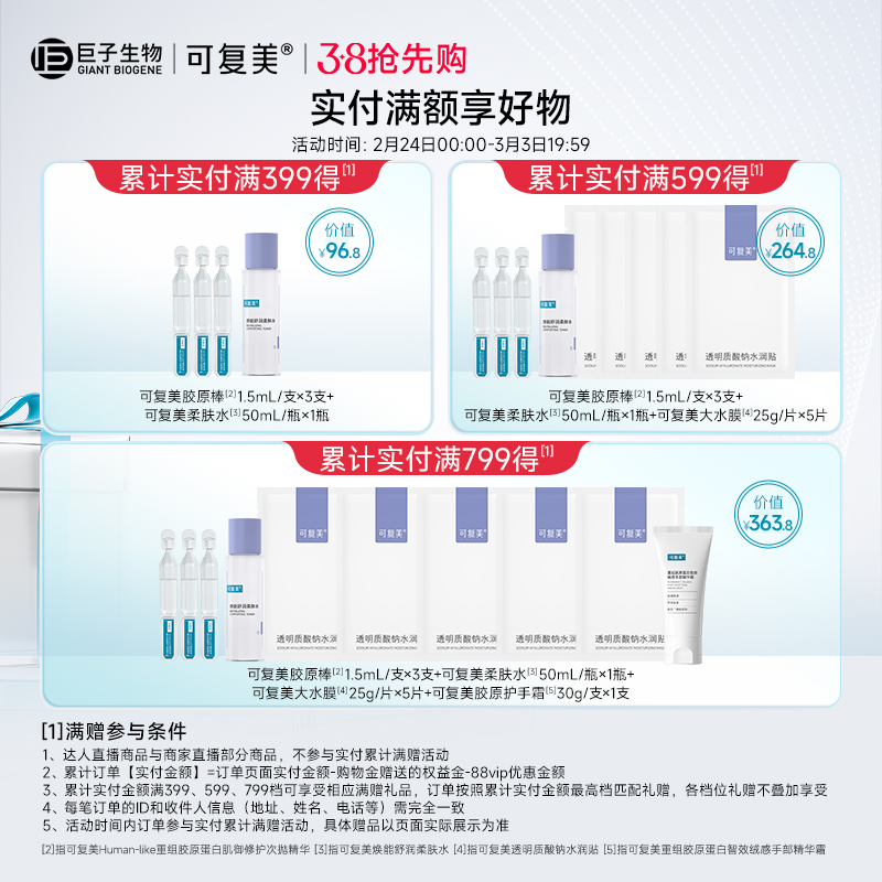 可复美 Comfy 小蓝杯Human-like胶原蛋白保湿补水舒缓修护焕亮涂抹式面膜 138元