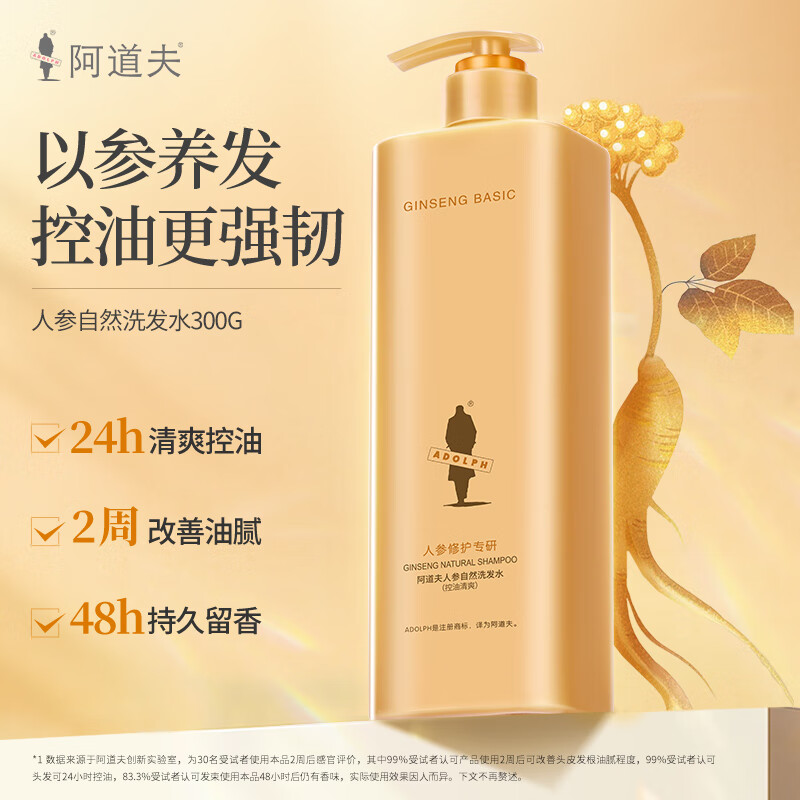 阿道夫 人参控油清爽洗发水 300g 8.5元