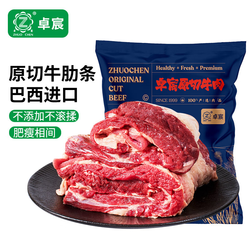 移动端、京东百亿补贴：卓宸 巴西原切牛肋条 生鲜牛肉 净含量2kg 整块肋条