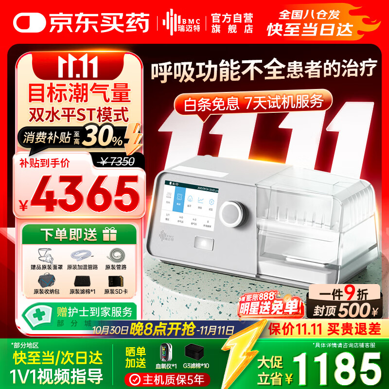 国家补贴、PLUS会员：双水平ST模式无创呼吸机G3B25VT 家医用老人慢阻尘肺病