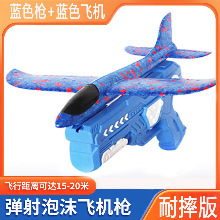 古仕龙 儿童泡沫弹射飞机玩具 蓝色枪加蓝色飞机 9.9元包邮（需用券）