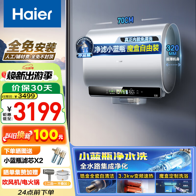 PLUS会员：Haier 海尔 EC6003HD-BK5KAU1 电热水器 60L 3045.8元