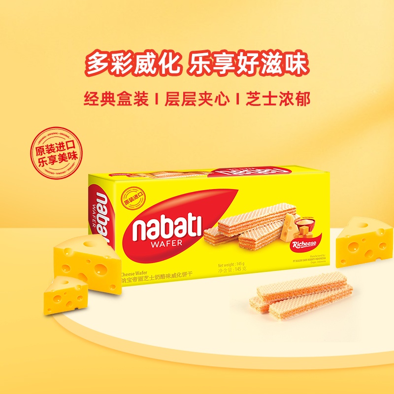 移动端：nabati 纳宝帝 丽芝士Richeese系列 芝心棒夹心卷 奶酪味 6.63元