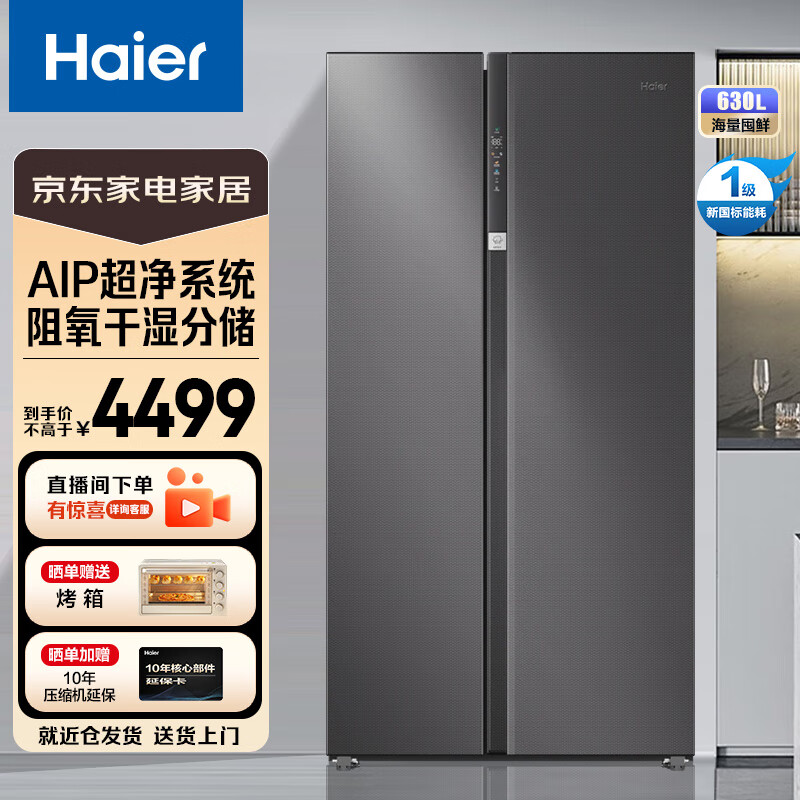 Haier 海尔 630升对开门冰箱 BCD-630WGHSS95SMU1 3699元（需用券）