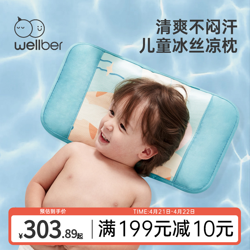 Wellber 威尔贝鲁 儿童枕头冰丝凉枕夏婴儿透气枕头6个月以上宝宝幼儿园 26.9