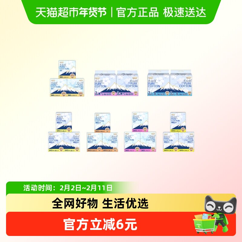 88VIP：淘淘氧棉 天山白消毒级纯棉卫生巾240mm*24片 任选 15.68元（需买2件，需