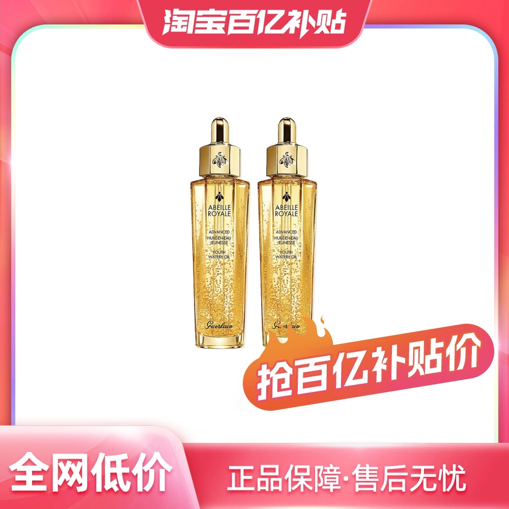 GUERLAIN 娇兰 复原蜜帝皇蜂修护精华液50ml*2 ￥787