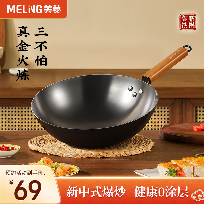 MELING 美菱 MeiLing）铁锅无涂层 32cm 45.49元