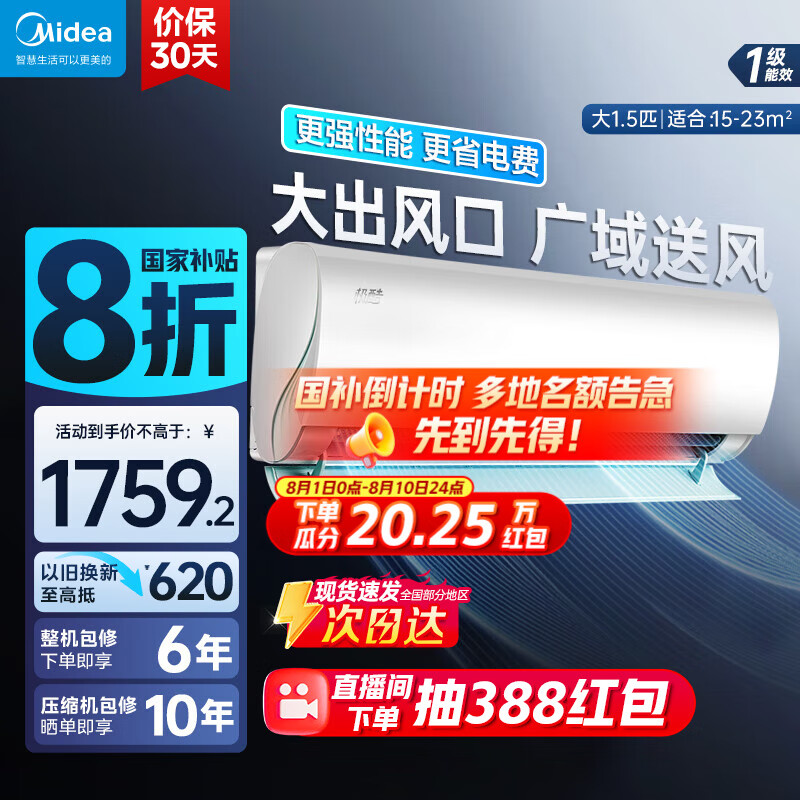 美的 极酷系列 KFR-35GW/N8VHA1 新一级能效 壁挂式空调 1.5匹 1719.2元（需用券）