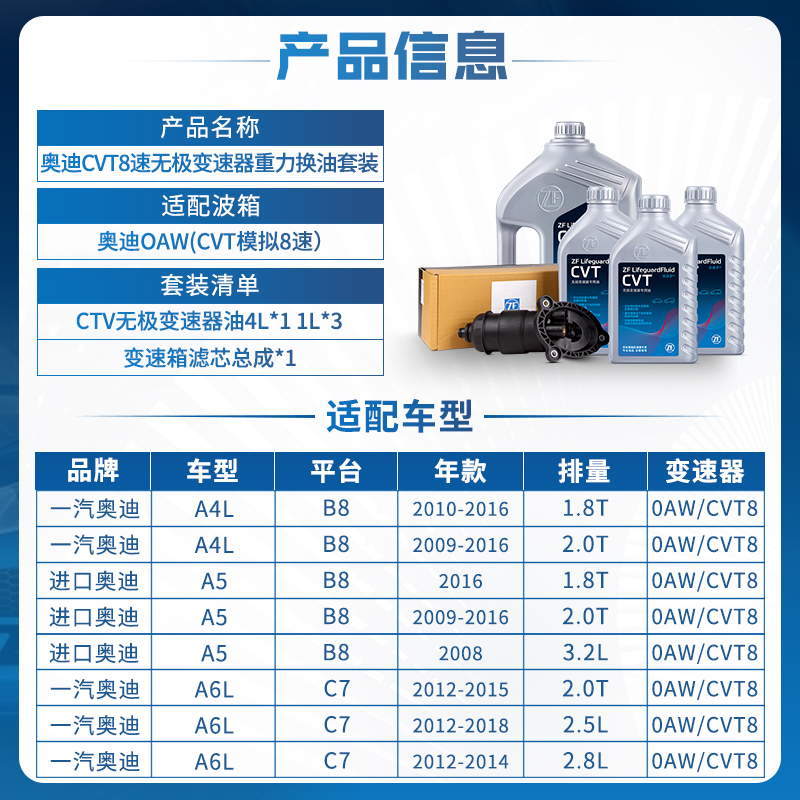 ZF 采埃孚 0AW CVT 8速无级变速箱油/波箱油滤芯套装奥迪A4L/A5/A6L C7 7L 1159.8元（