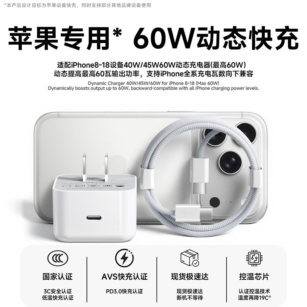 倍魔 60W 充电器套装 适配iPhone18 Pro Max AVS 动态快充