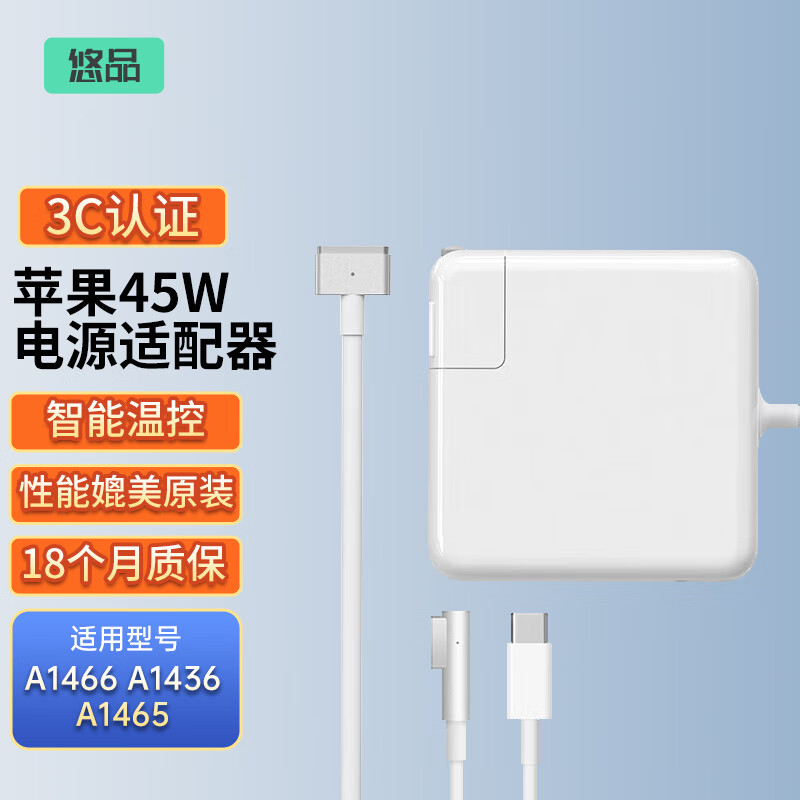 悠品 苹果笔记本电脑充电器Macbook Air Pro电源适配器45/60/85W配件线/头 A1466 A146