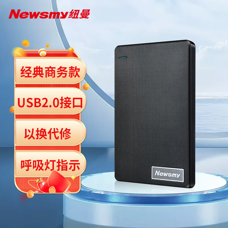 Newsmy 纽曼 320GB 移动硬盘清风塑胶系列 USB2.0 2.5英寸 44.68元（需用券）