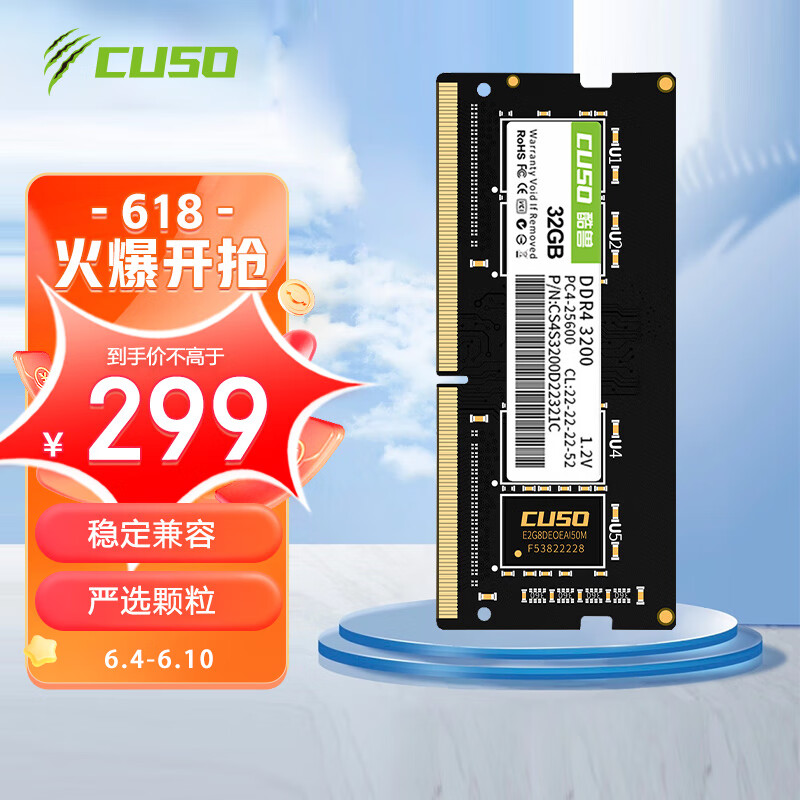 CUSO 酷兽 32GB DDR4 3200 笔记本内存条 319元