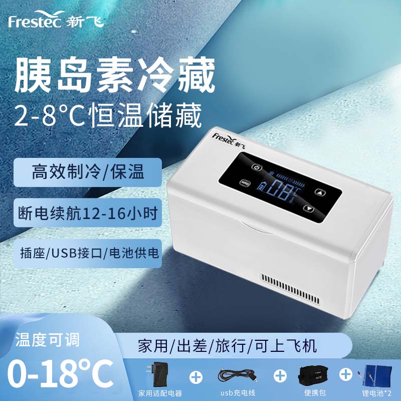 Frestec 新飞 胰岛素冷藏盒便携小冰箱0-18度药品冷藏箱恒温充电药盒升级锂电