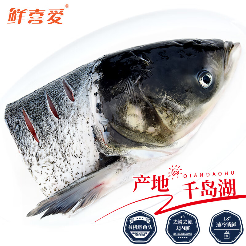 鲜喜爱 千岛湖有机鲢鱼头 750g 24.9元