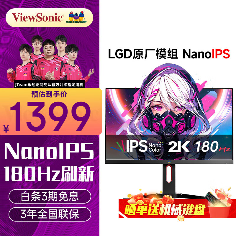 ViewSonic 优派 27英寸2K 180Hz超频 NanoIPS 电竞显示器 原厂模组 1MS 1099元