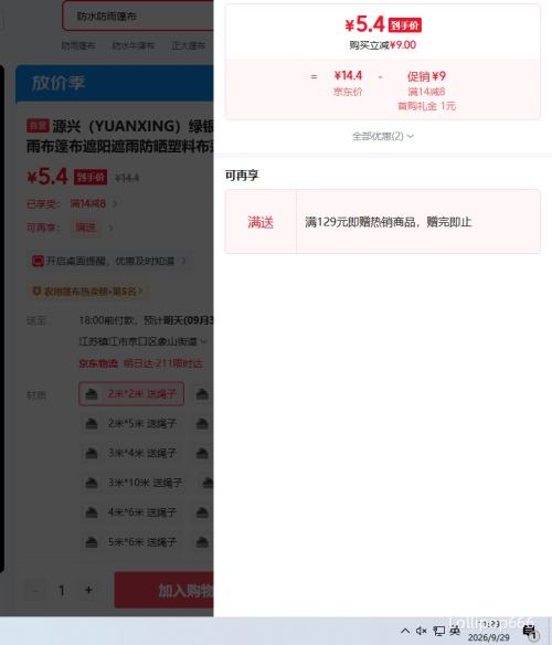 源兴 绿银篷布 2×2米 加厚防水防晒 5.4元 - 86线报