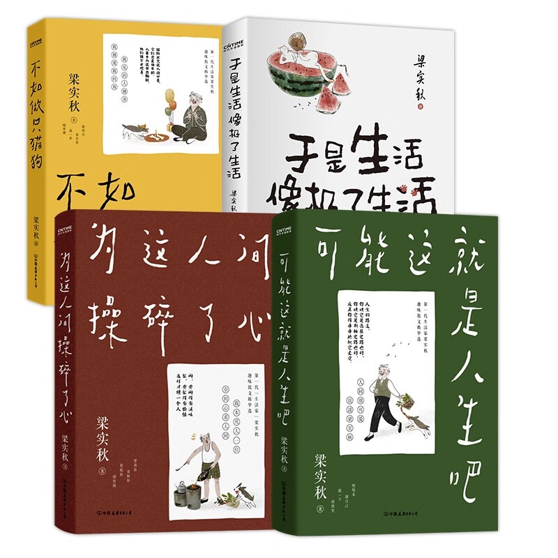 《梁实秋散文4册套装》 118元包邮