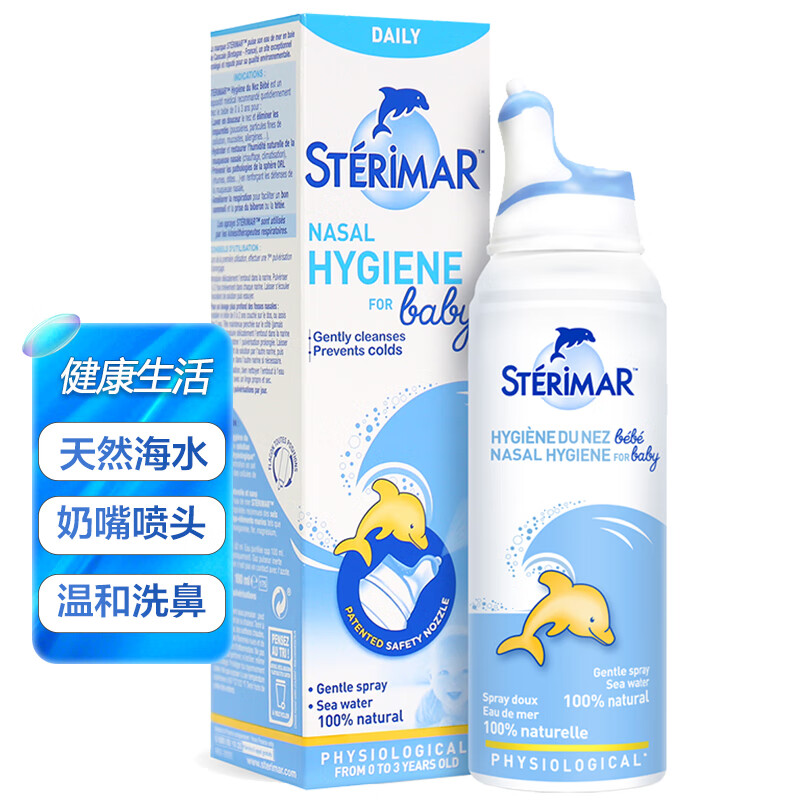 STERIMAR 舒德尔玛 小海豚 生理盐水 精装版100ml 英国进口 44.05元（需买4件，需