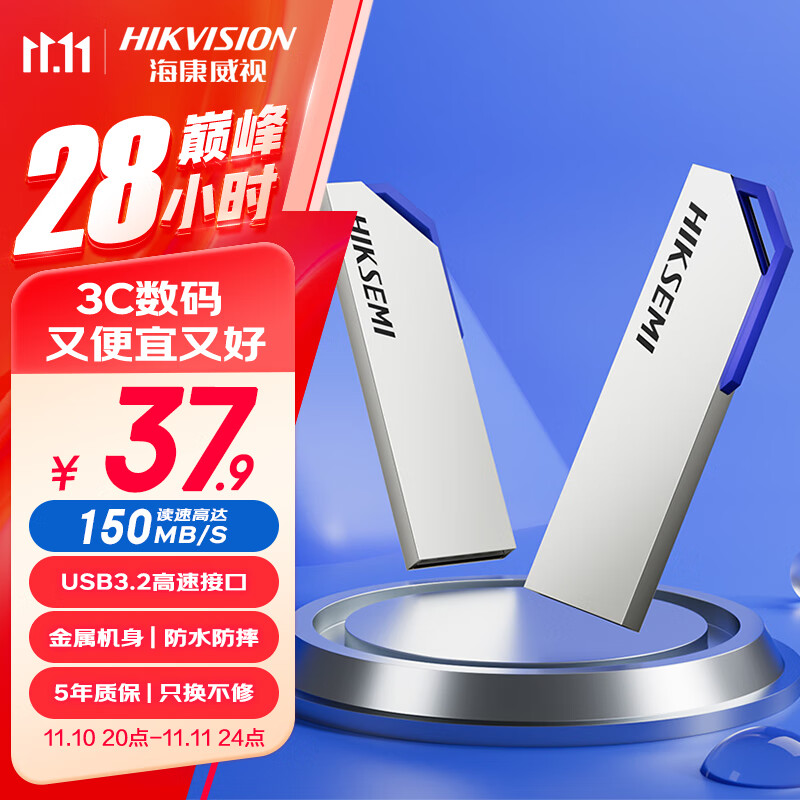 海康威视 128GB USB3.2 金属U盘 ￥37.9