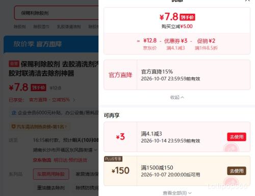 保赐利 除胶剂 汽车玻璃不干胶清洁去除剂 7.8元 - 线报酷