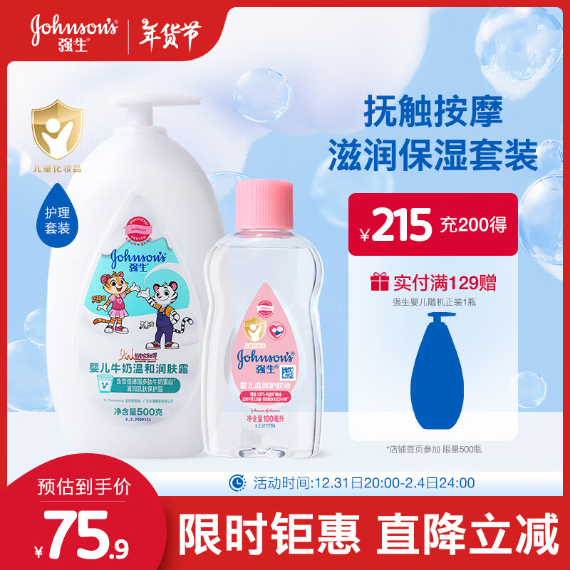 移动端、京东百亿补贴：强生 Johnson）婴儿抚触润肤油100ml+牛奶润肤露500ml洗