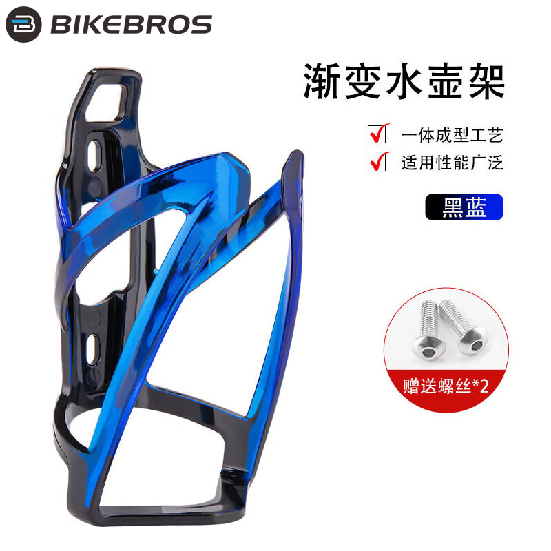 BIKEBROS 自行车水壶架炫彩公路车山地车水杯架骑行支架装备配件 渐变黑蓝 17