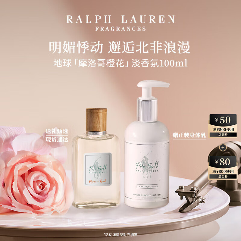 RALPH LAUREN 拉夫劳伦 地球淡香氛摩洛哥橙花100ml 柑橘花香 ￥495