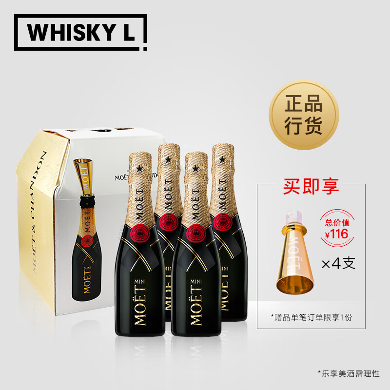 MOET & CHANDON 酩悦 迷你香槟 200ml 524元（需用券）