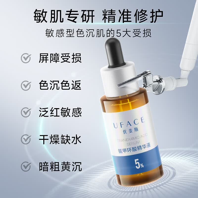 优斐斯 氨甲环酸精华液2瓶礼盒装 传明酸5%强吸收淡色沉 551.79元 - 线报酷