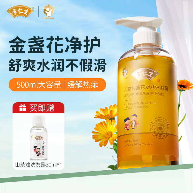 Eu Yan Sang 余仁生 儿童金盏花沐浴露 500ml ￥33