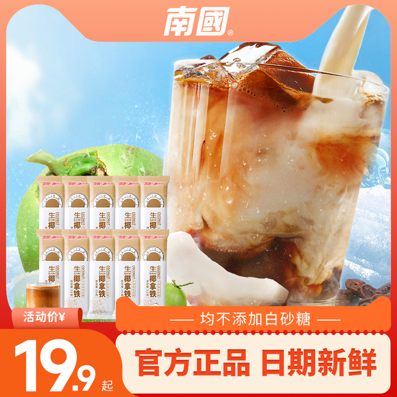 Nanguo 南国 生椰拿铁全粒燕麦片即溶办公室提神椰奶咖啡 9.9元（需用券）