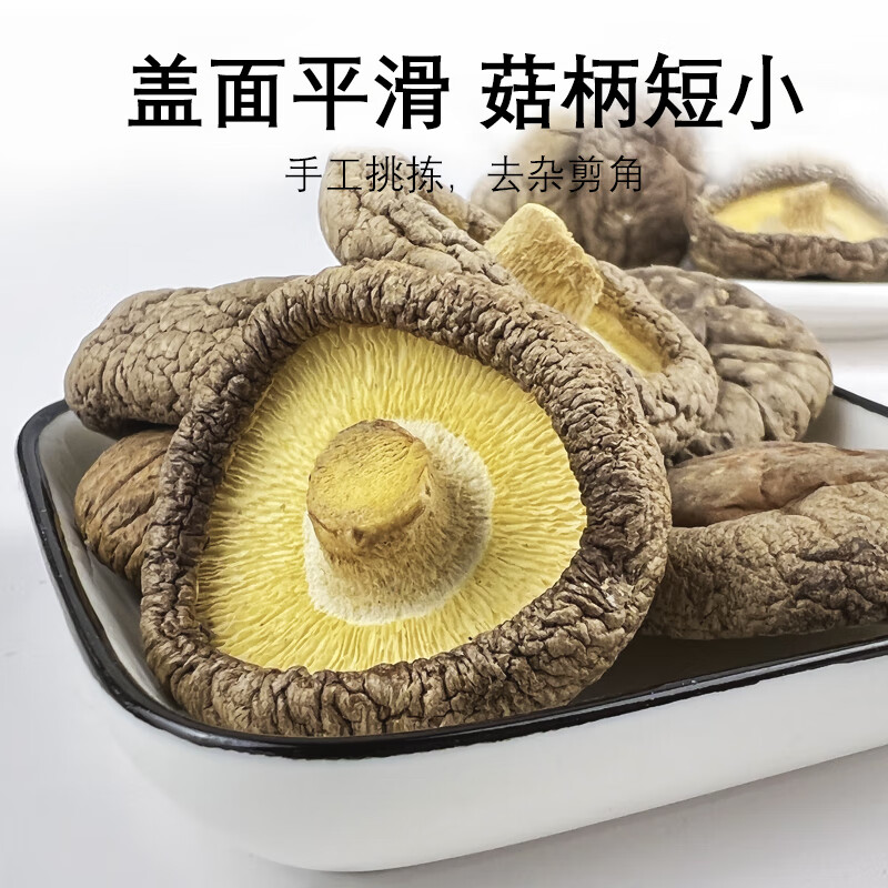 珍锦荟 古田香菇200g 山珍菌菇干货蘑菇 煲汤烹饪火锅食材 14.41元（需用券）