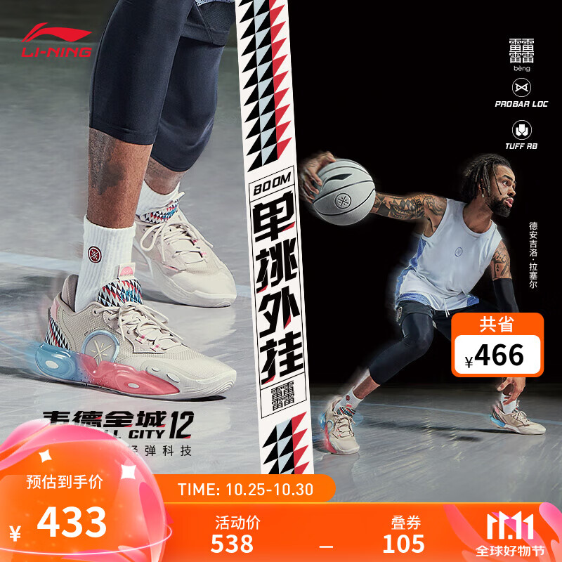 LI-NING 李宁 韦德全城12 男款篮球鞋 433元（需用券）