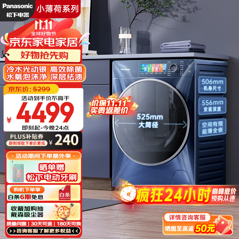 Panasonic 松下 506臻薄系列 10kg天暮蓝 wifi智控XQG100-831M ￥3305.2