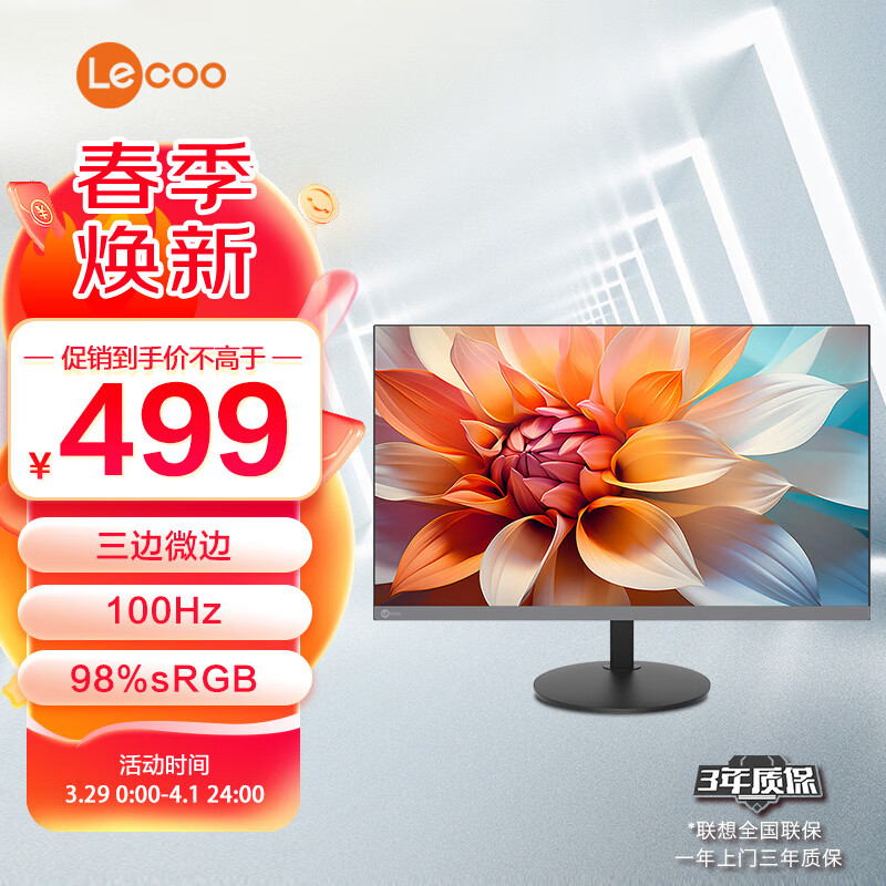 Lecoo 联想来酷Lecoo23.8英寸 100Hz高刷 全高清 三微边 HDMI接口 广视角 476.36元