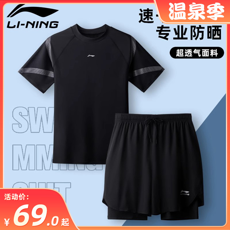 LI-NING 李宁 泳衣男生上衣成人泳装泳裤男士套装专业速干男款游泳装备全套 