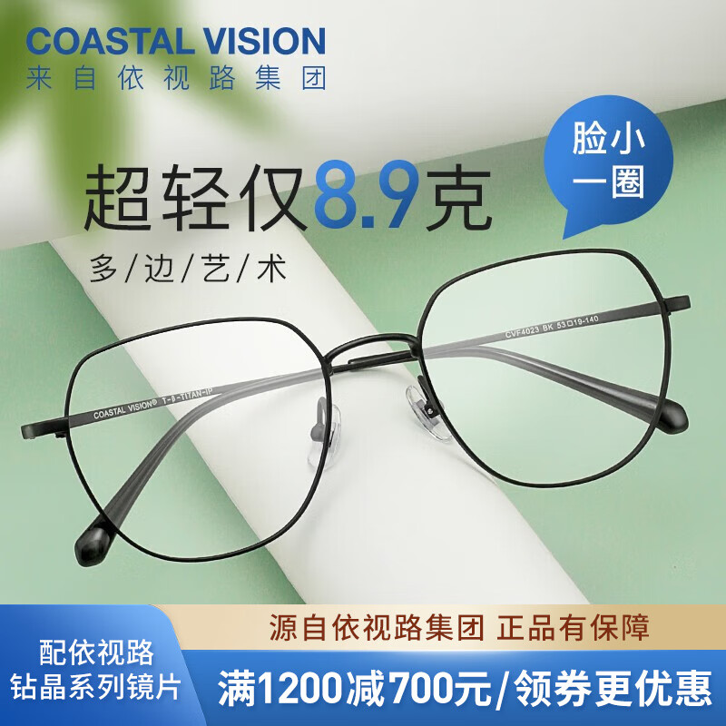 essilor 依视路 钻晶A4系列1.56防蓝光镜片+钛金属镜框可选 232.43元（需用券）