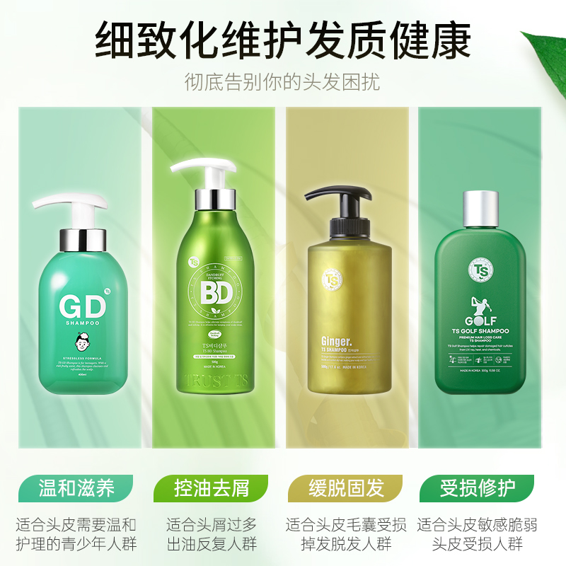 TS shampoo TS帝叶斯韩国缓解脱发洗发水300ml 受损修护无硅油进口洗发水 60元（