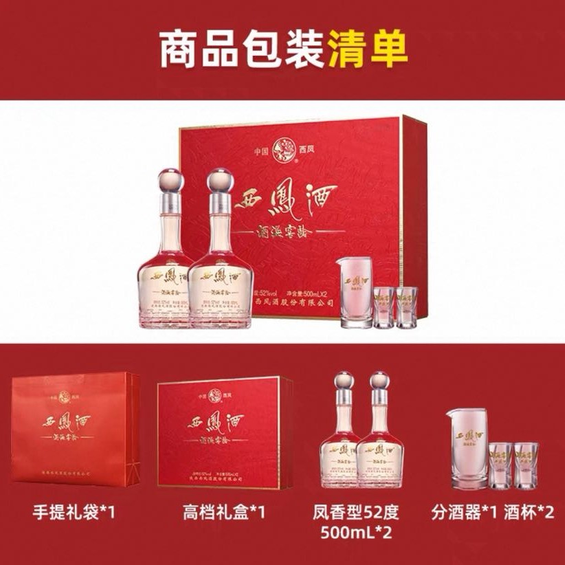 西凤酒 10年酒海窖龄 凤香型白酒 52度 500ml*2瓶 新春礼盒装 242.13元（需用券