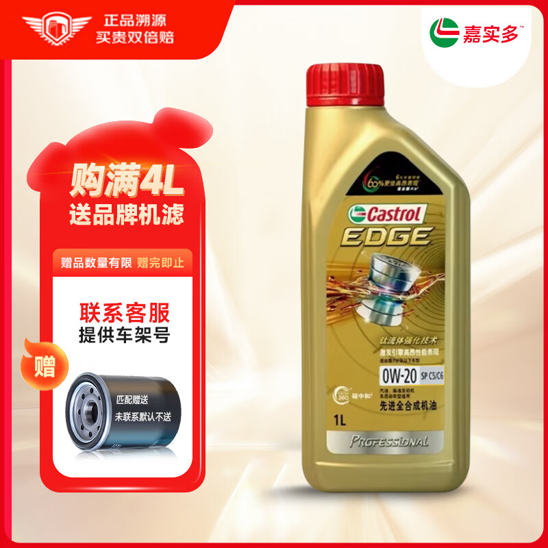 Castrol 嘉实多 极护超豪 极护专享 大众蓝油 全合成机油 发动机润滑油 汽车