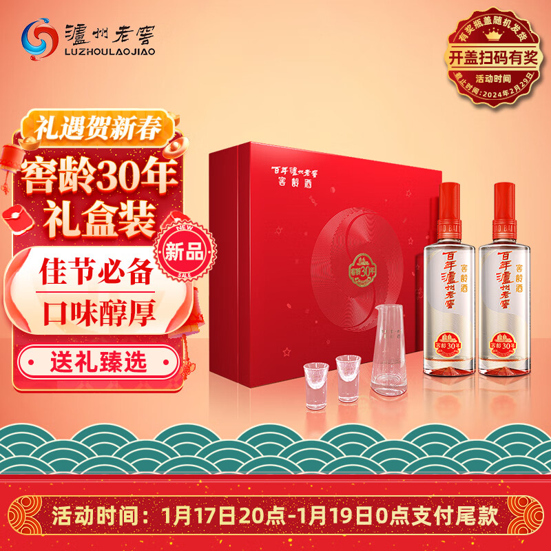 泸州老窖 窖龄30年 52度 浓香型白酒 500ml*2瓶 礼盒装 342.82元（需用券）