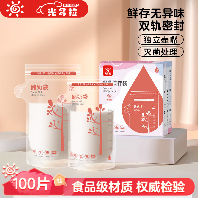 光多拉 一次性储奶袋母乳专用储存袋新生儿母乳袋保鲜存奶袋200ml*100片 29.61