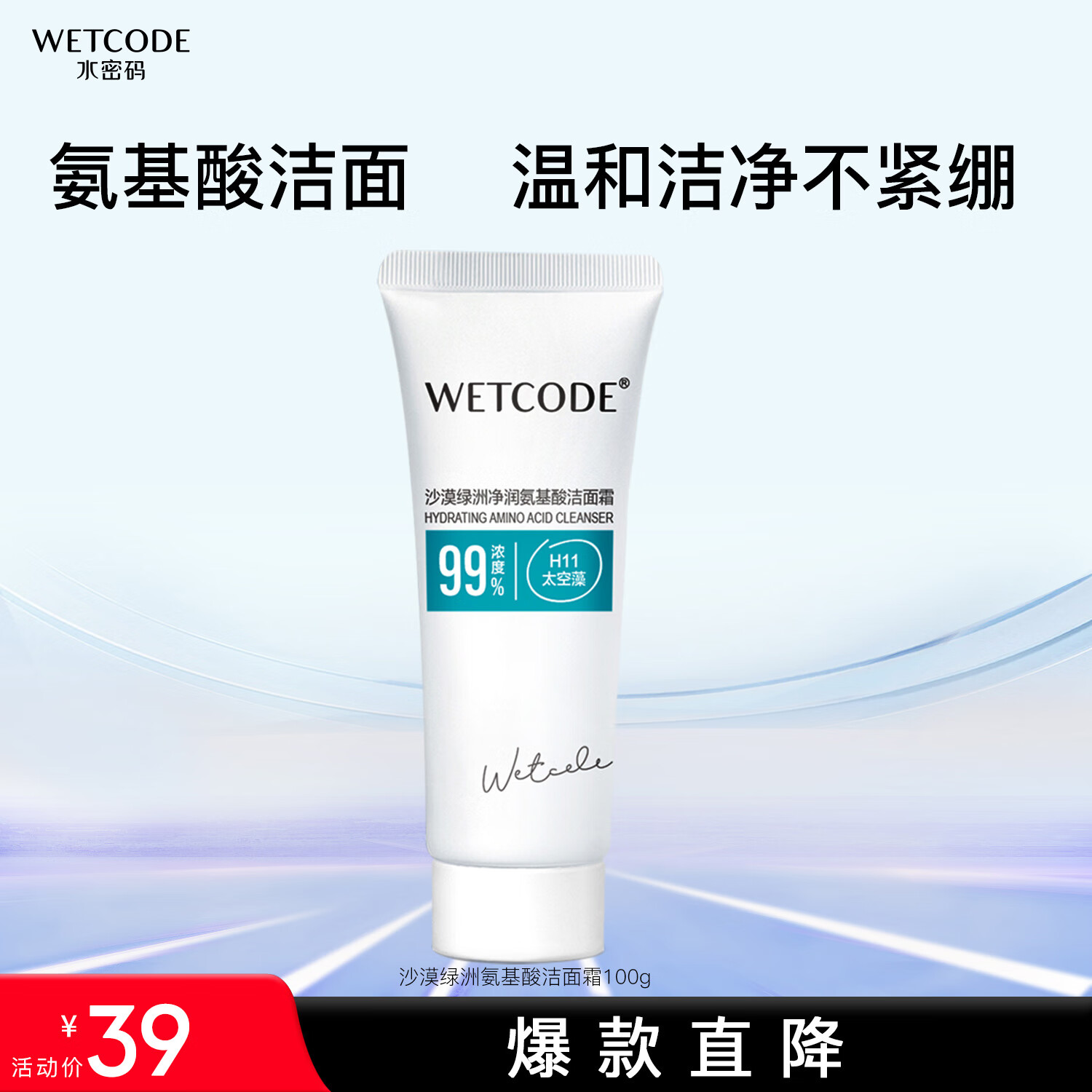 WETCODE 水密码 洗面奶氨基酸补水保湿洁面乳女士男士洁面霜100g -绿洲洁面霜1