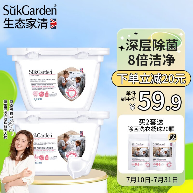 Suk Garden 蔬果园 除菌香氛洗衣凝珠 104颗 39.9元（需用券）