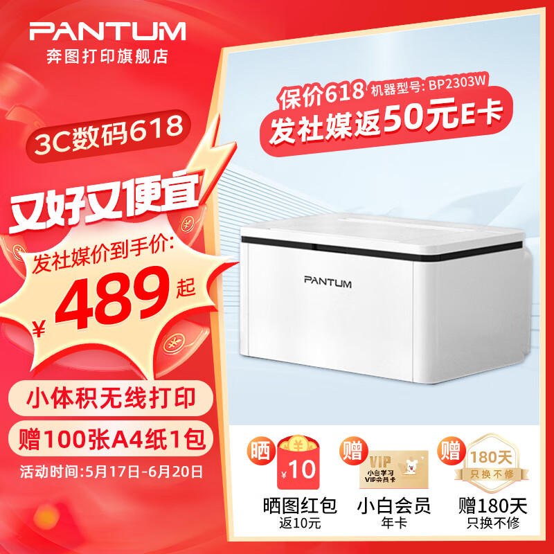 PANTUM 奔图 BP2302W P1 激光打印机 ￥447.5